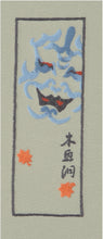 Carica l'immagine nel visualizzatore di Gallery, Ricamo con cornice (Kabuki)