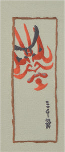 Gerahmte Stickerei (Kabuki)