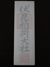 Load image into Gallery viewer, Ofuda (Fushim Inari Shrine)
