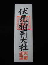 Load image into Gallery viewer, 【Special set】Ofuda (Fushimi Inari Shrine)+Kamidana
