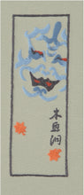 Carica l&#39;immagine nel visualizzatore di Gallery, Ricamo con cornice (Kabuki)
